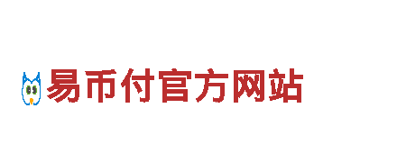 易币付苹果下载-综合性的医药产业集团